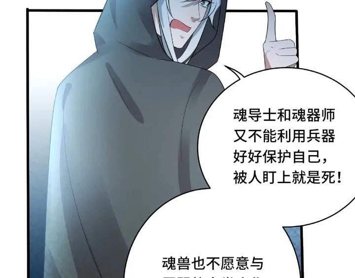 魂兵之戈韩漫全集-第60话 人不可貌相（下）无删减无遮挡章节图片 