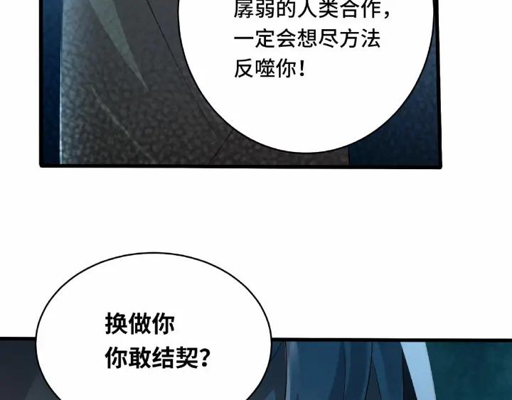魂兵之戈韩漫全集-第60话 人不可貌相（下）无删减无遮挡章节图片 