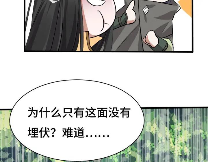 魂兵之戈韩漫全集-第61话 包围圈（上）无删减无遮挡章节图片 