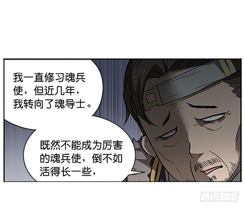 魂兵之戈（最新版）韩漫全集-第10话 论推销的技巧无删减无遮挡章节图片 