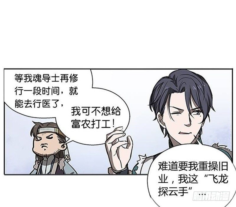 魂兵之戈（最新版）韩漫全集-第10话 论推销的技巧无删减无遮挡章节图片 