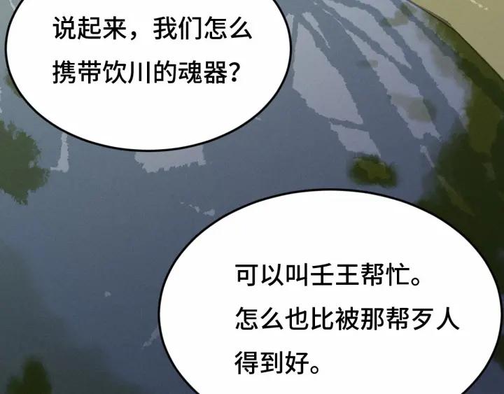 魂兵之戈（最新版）韩漫全集-63话 饮川（上）无删减无遮挡章节图片 