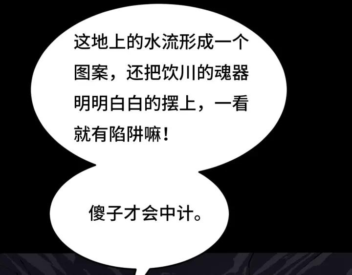 魂兵之戈（最新版）韩漫全集-64话 饮川的琴（下）无删减无遮挡章节图片 