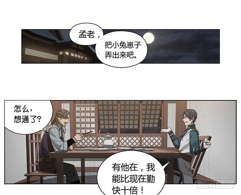 魂兵之戈（最新版）韩漫全集-第11话 只要有你在无删减无遮挡章节图片 