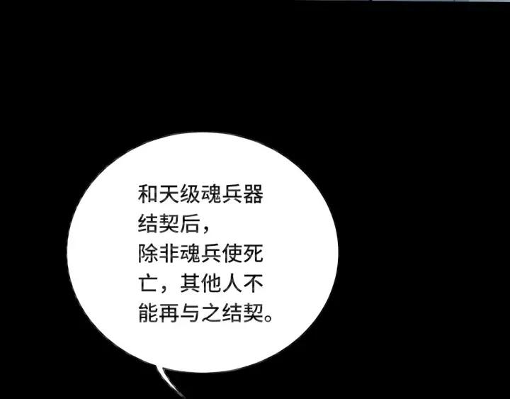 魂兵之戈（最新版）韩漫全集-66话 饮川现世（上）无删减无遮挡章节图片 
