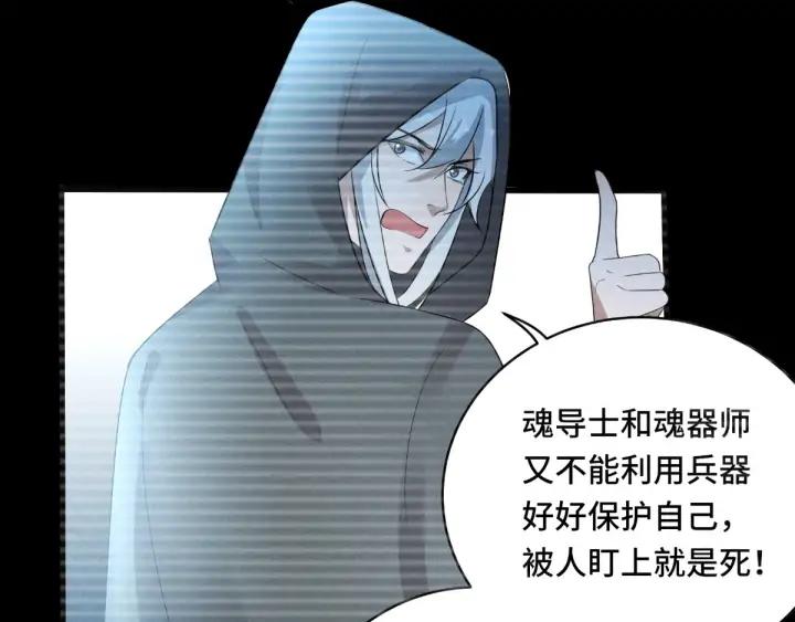 魂兵之戈（最新版）韩漫全集-66话 饮川现世（上）无删减无遮挡章节图片 
