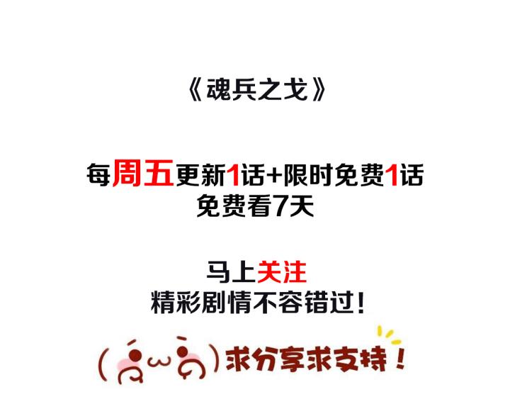 魂兵之戈（最新版）韩漫全集-66话 饮川现世（下）无删减无遮挡章节图片 