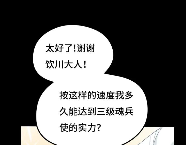 魂兵之戈（最新版）韩漫全集-67话 再提结契（上）无删减无遮挡章节图片 