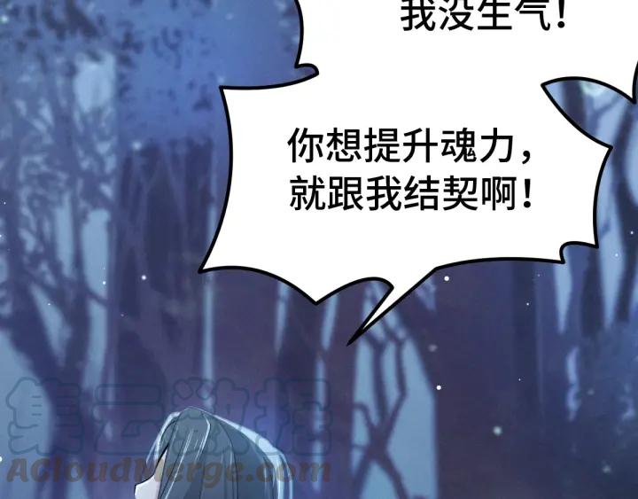 魂兵之戈（最新版）韩漫全集-67话 再提结契（上）无删减无遮挡章节图片 