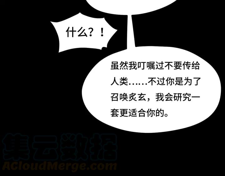 魂兵之戈（最新版）韩漫全集-67话 再提结契（上）无删减无遮挡章节图片 