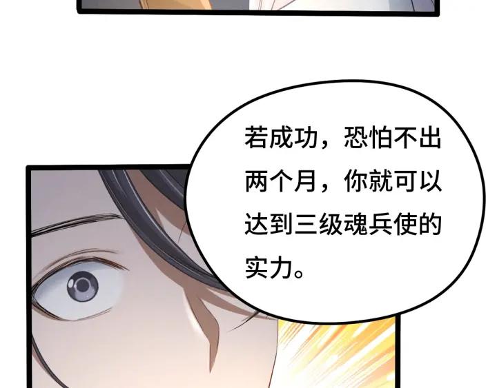 魂兵之戈（最新版）韩漫全集-67话 再提结契（下）无删减无遮挡章节图片 