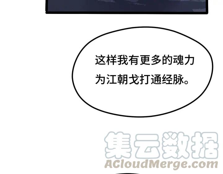 魂兵之戈（最新版）韩漫全集-68话 想你（上）无删减无遮挡章节图片 