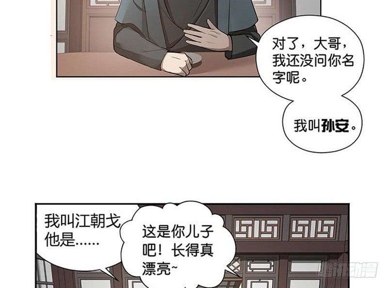 魂兵之戈（最新版）韩漫全集-第12话 回忆无删减无遮挡章节图片 