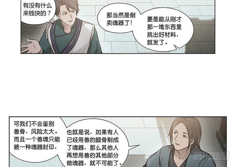 魂兵之戈（最新版）韩漫全集-第12话 回忆无删减无遮挡章节图片 