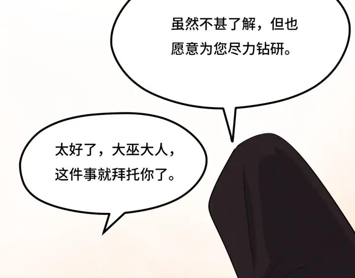 魂兵之戈（最新版）韩漫全集-71话 我陪你（上）无删减无遮挡章节图片 