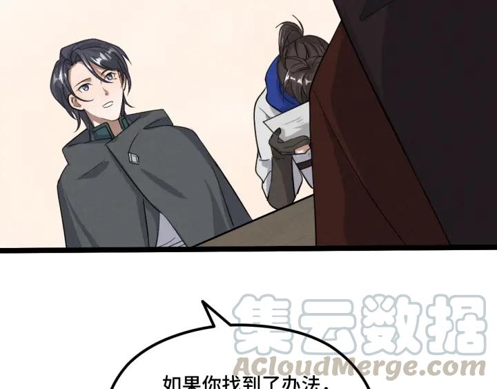 魂兵之戈（最新版）韩漫全集-71话 我陪你（上）无删减无遮挡章节图片 