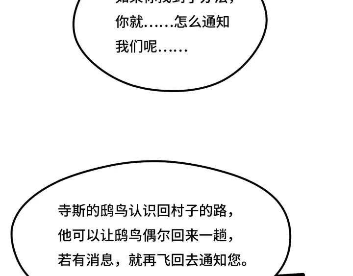 魂兵之戈（最新版）韩漫全集-71话 我陪你（上）无删减无遮挡章节图片 