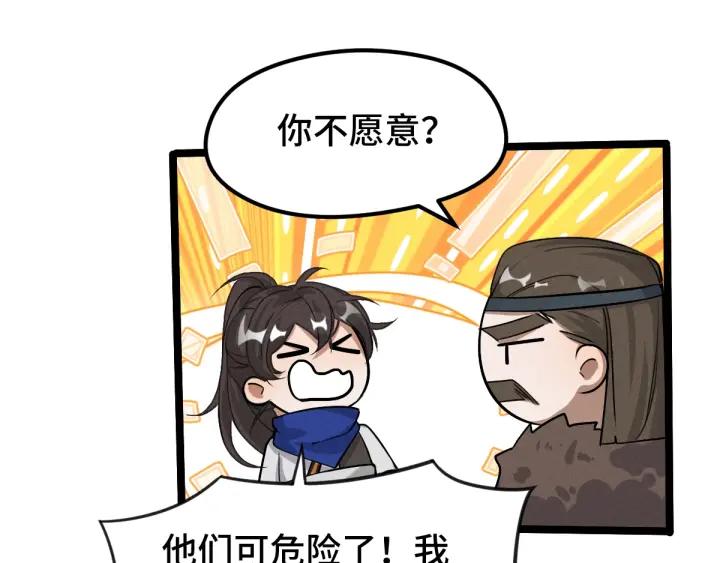 魂兵之戈（最新版）韩漫全集-71话 我陪你（上）无删减无遮挡章节图片 