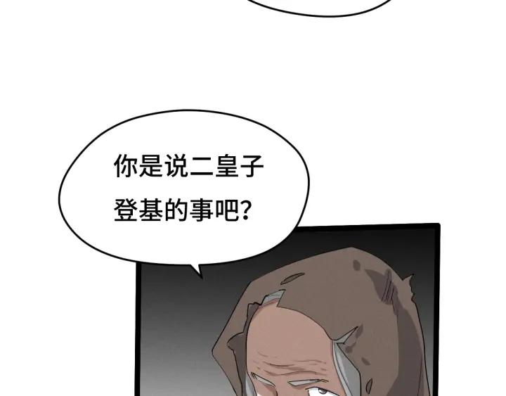 魂兵之戈（最新版）韩漫全集-71话 我陪你（上）无删减无遮挡章节图片 