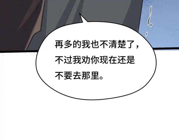 魂兵之戈（最新版）韩漫全集-71话 我陪你（上）无删减无遮挡章节图片 