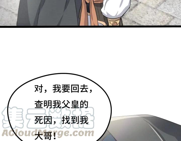 魂兵之戈（最新版）韩漫全集-71话 我陪你（上）无删减无遮挡章节图片 