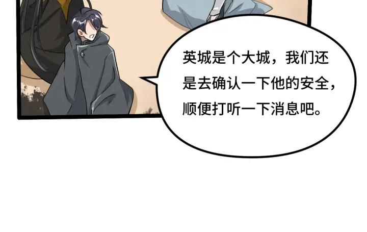 魂兵之戈（最新版）韩漫全集-71话 我陪你（下）无删减无遮挡章节图片 