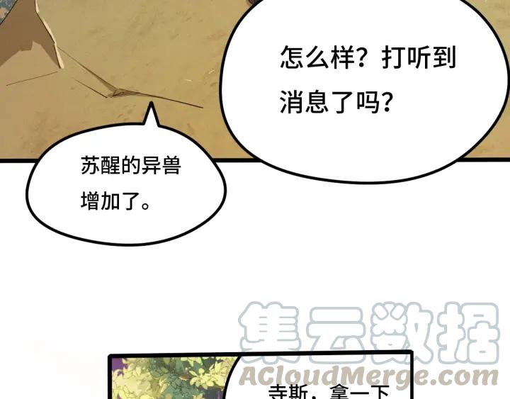 魂兵之戈（最新版）韩漫全集-71话 我陪你（下）无删减无遮挡章节图片 