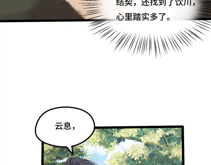 魂兵之戈（最新版）韩漫全集-71话 我陪你（下）无删减无遮挡章节图片 
