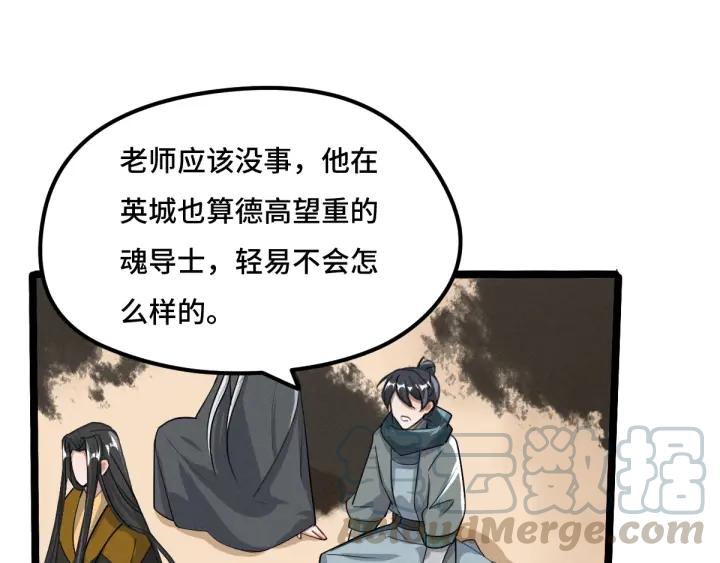 魂兵之戈（最新版）韩漫全集-71话 我陪你（下）无删减无遮挡章节图片 