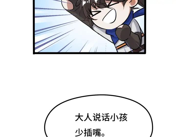 魂兵之戈（最新版）韩漫全集-72话 交易（上）无删减无遮挡章节图片 