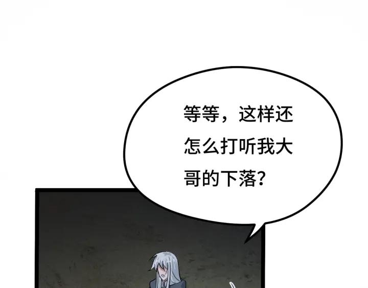 魂兵之戈（最新版）韩漫全集-72话 交易（上）无删减无遮挡章节图片 