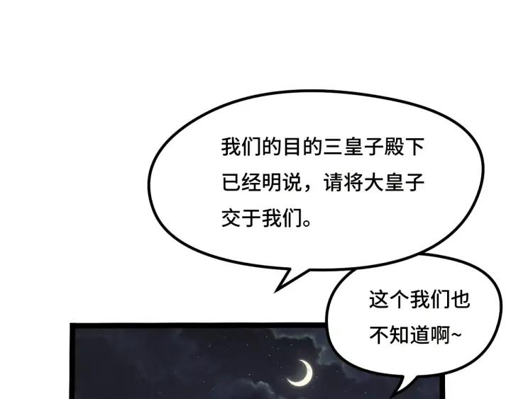 魂兵之戈（最新版）韩漫全集-72话 交易（下）无删减无遮挡章节图片 