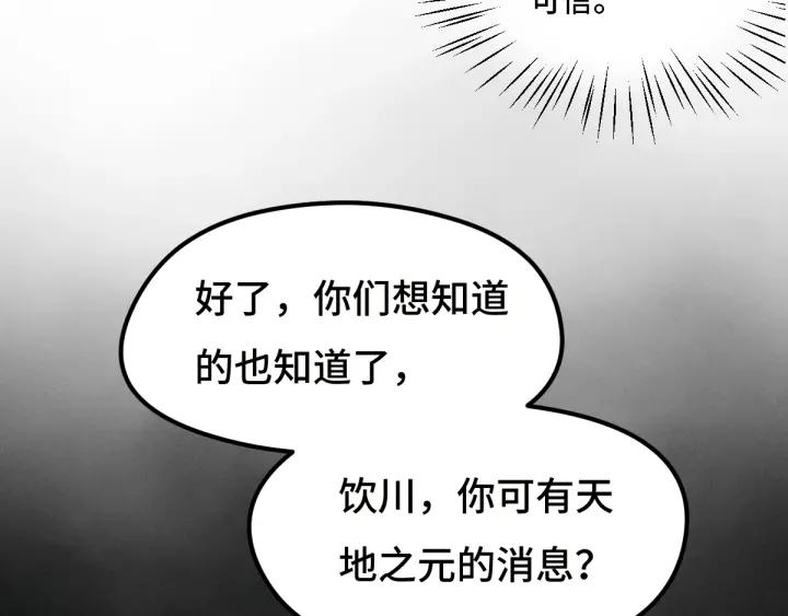 魂兵之戈（最新版）韩漫全集-72话 交易（下）无删减无遮挡章节图片 
