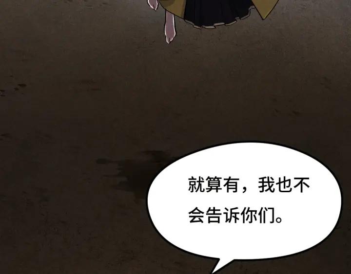 魂兵之戈（最新版）韩漫全集-72话 交易（下）无删减无遮挡章节图片 
