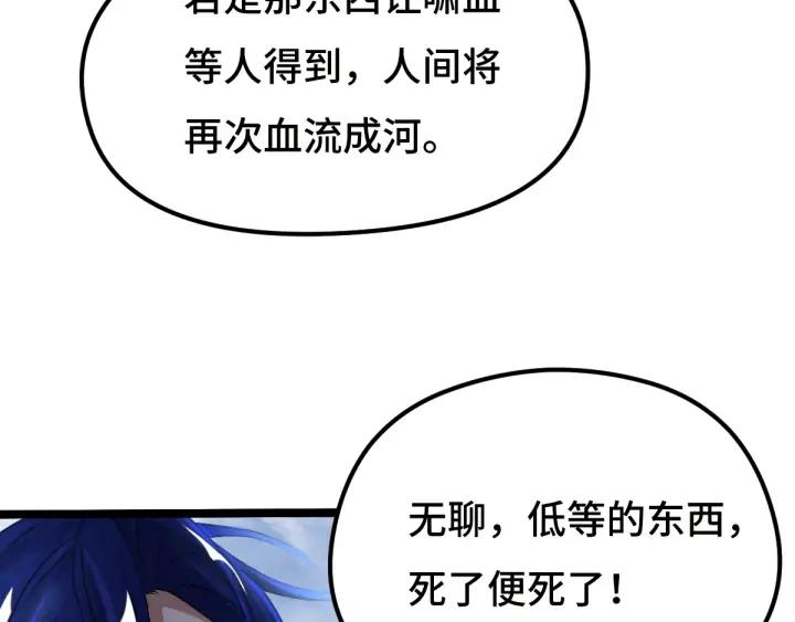 魂兵之戈（最新版）韩漫全集-72话 交易（下）无删减无遮挡章节图片 