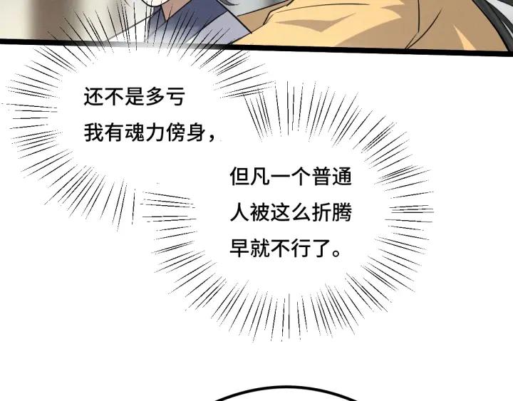魂兵之戈（最新版）韩漫全集-73话 不要生气（下）无删减无遮挡章节图片 