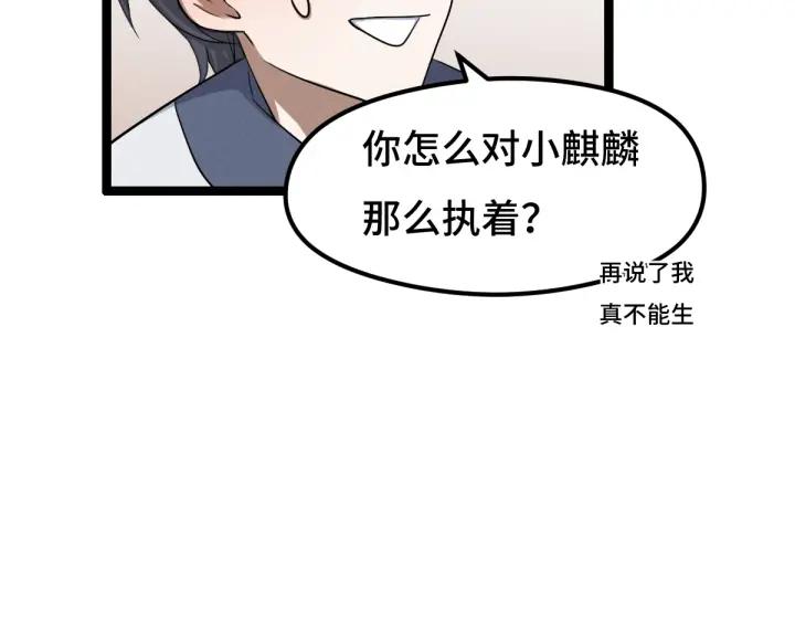 魂兵之戈（最新版）韩漫全集-73话 不要生气（下）无删减无遮挡章节图片 