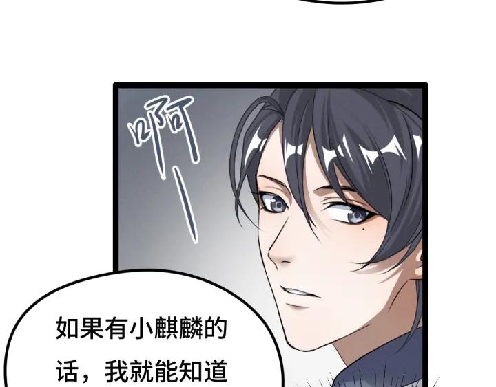 魂兵之戈（最新版）韩漫全集-73话 不要生气（下）无删减无遮挡章节图片 