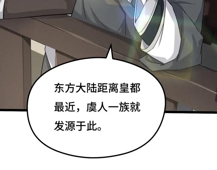 魂兵之戈（最新版）韩漫全集-73话 不要生气（下）无删减无遮挡章节图片 