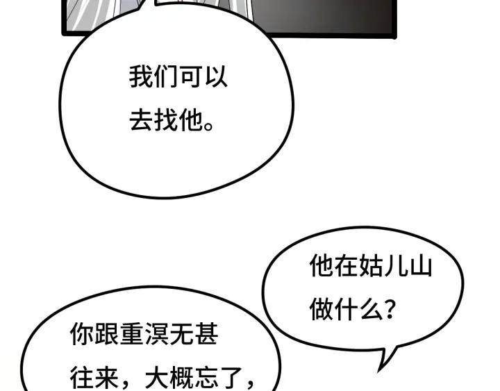 魂兵之戈（最新版）韩漫全集-73话 不要生气（下）无删减无遮挡章节图片 