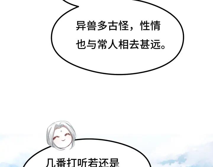 魂兵之戈（最新版）韩漫全集-73话 不要生气（下）无删减无遮挡章节图片 