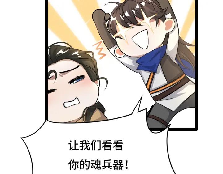 魂兵之戈（最新版）韩漫全集-74话 有何贵干（下）无删减无遮挡章节图片 