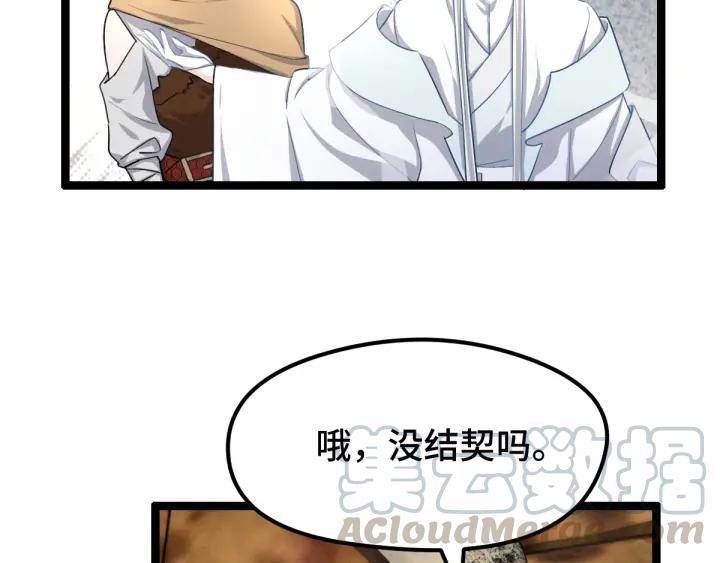 魂兵之戈（最新版）韩漫全集-74话 有何贵干（下）无删减无遮挡章节图片 