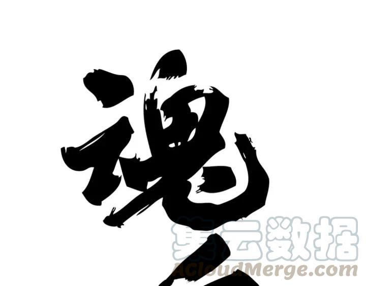 魂兵之戈（最新版）韩漫全集-76话 我对他的感情（上）无删减无遮挡章节图片 