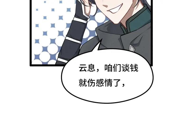 魂兵之戈（最新版）韩漫全集-76话 我对他的感情（上）无删减无遮挡章节图片 