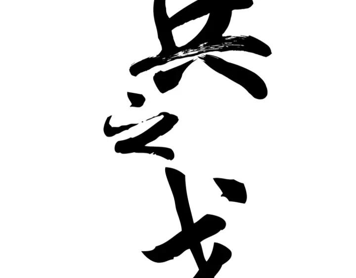 魂兵之戈（最新版）韩漫全集-76话 我对他的感情（上）无删减无遮挡章节图片 