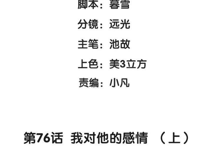 魂兵之戈（最新版）韩漫全集-76话 我对他的感情（上）无删减无遮挡章节图片 