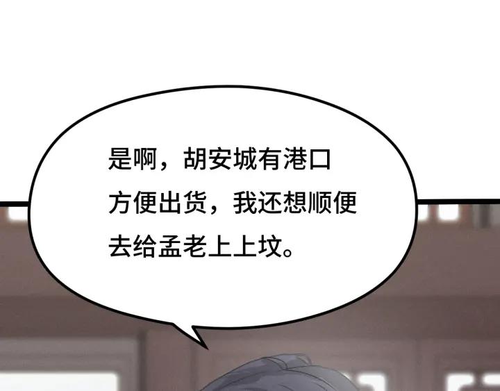 魂兵之戈（最新版）韩漫全集-76话 我对他的感情（上）无删减无遮挡章节图片 