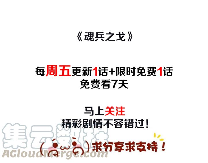 魂兵之戈（最新版）韩漫全集-76话 我对他的感情（上）无删减无遮挡章节图片 