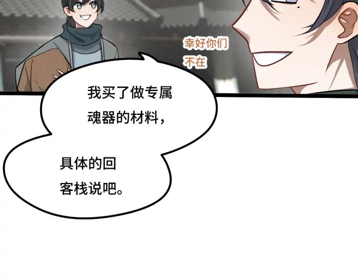 魂兵之戈（最新版）韩漫全集-76话 我对他的感情（上）无删减无遮挡章节图片 